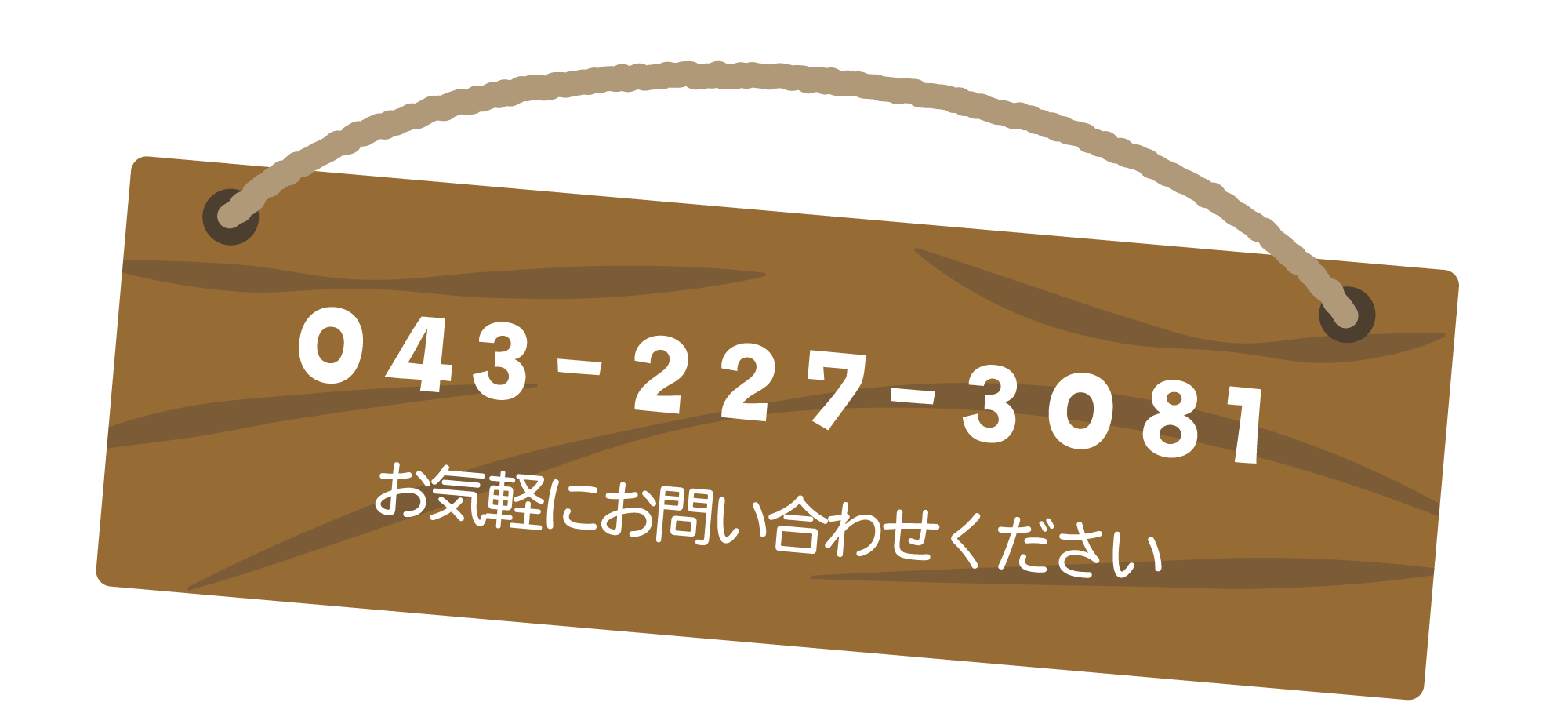 草の根国際交流会 お問い合わせ